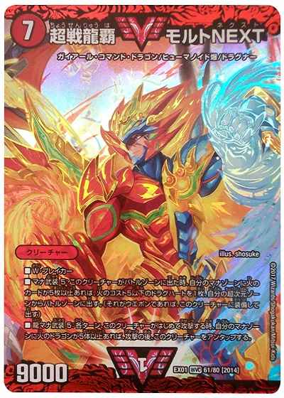 Duelmasters 超戦龍覇 モルトnext Wビクトリー トレカの激安通販トレトク 公式