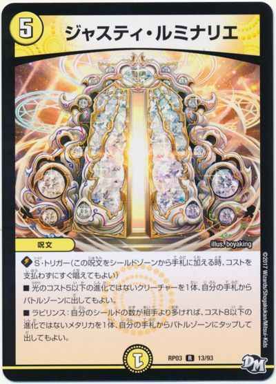 ジャスティ・ルミナリエ