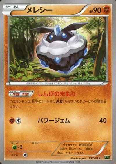 メレシー