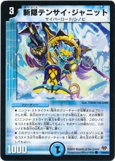 斬隠テンサイ・ジャニット