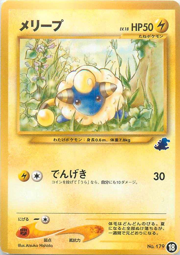 ポケモンカード メリープ Lv 18 ワニノコマーク トレカの激安通販トレトク 公式