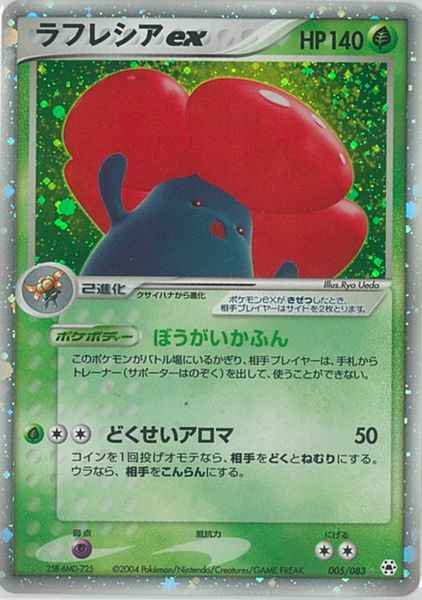 ポケモンカード ラフレシアex Sr トレカの激安通販トレトク 公式