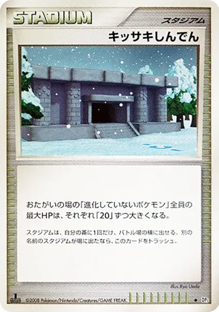 キッサキしんでん