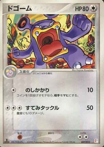 ドゴーム