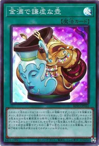 遊戯王】 金満で謙虚な壺 スーパー | トレカの激安通販トレトク【公式】