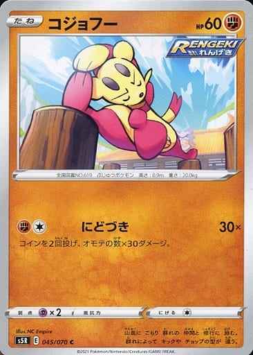 コジョフー