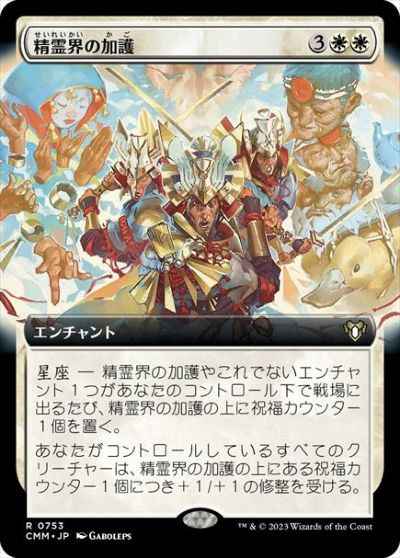 精霊界の加護(拡張)