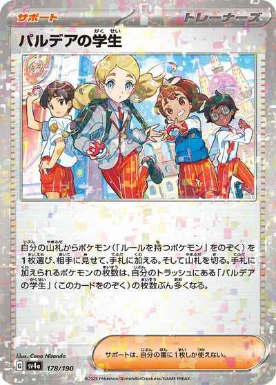 パルデアの学生(ミラー)