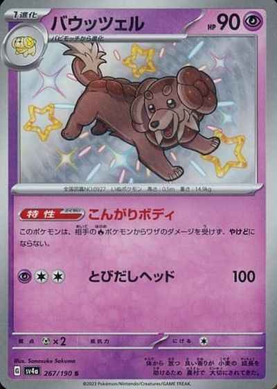 バウッツェル