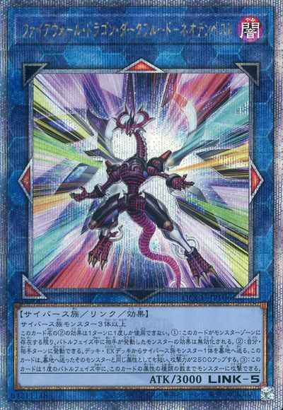 ファイアウォール・ドラゴン・ダ...