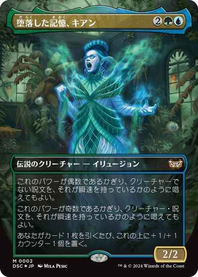 堕落した記憶、キアン(ボーダーレス)