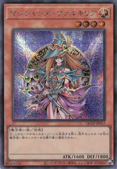 マジシャンズ・ヴァルキリア