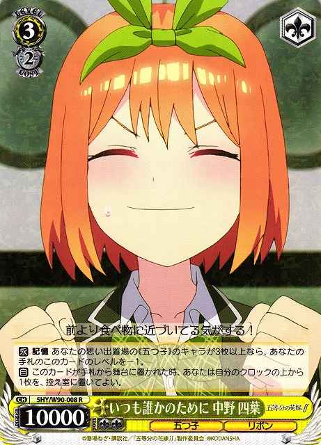 いつも誰かのために 中野 四葉