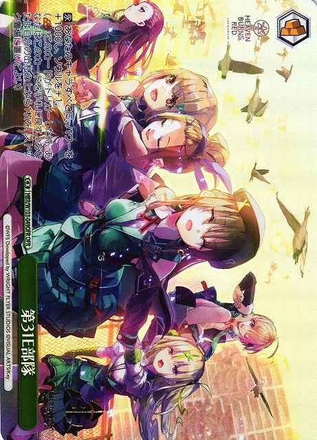 第31E部隊