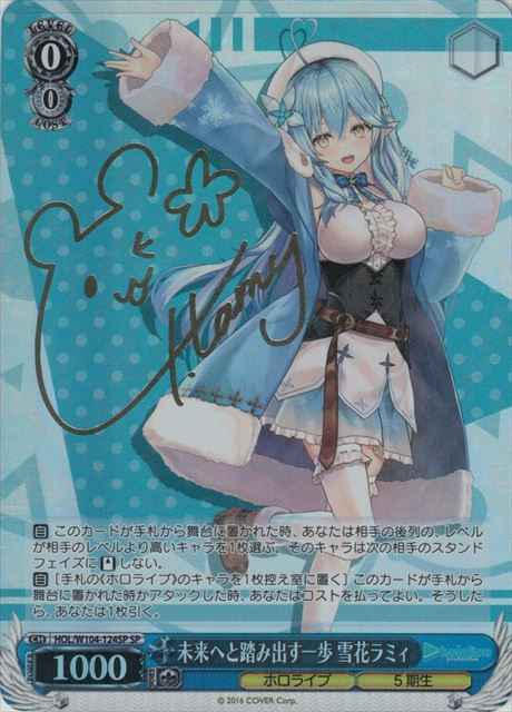 未来へと踏み出す一歩 雪花ラミィ...