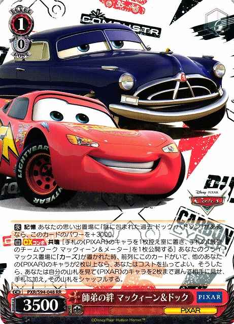 師弟の絆 マックィーン＆ドック