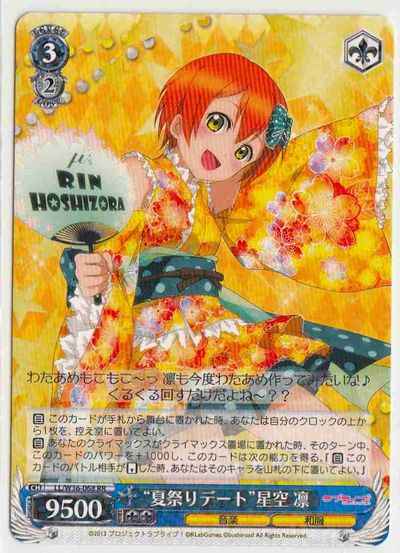“夏祭りデート”星空 凛
