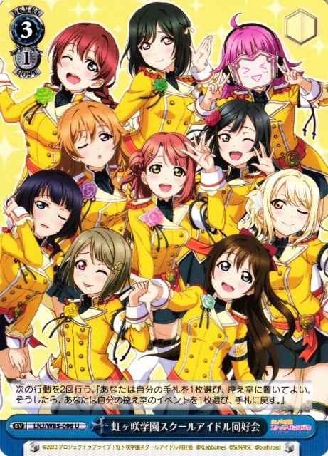 虹ヶ咲学園スクールアイドル同好会