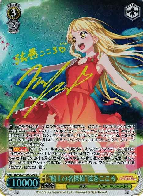 “船上の名探偵”弦巻こころ (サイン)