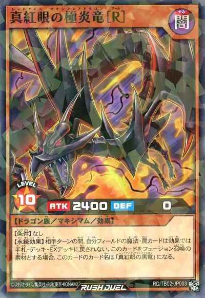 真紅眼の極炎竜［Ｒ］