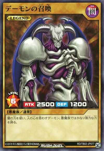 デーモンの召喚