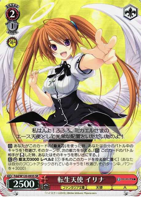 転生天使 イリナ