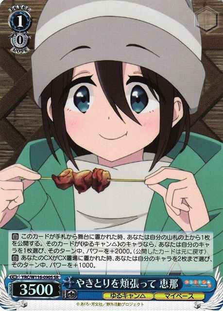 やきとりを頬張って 恵那