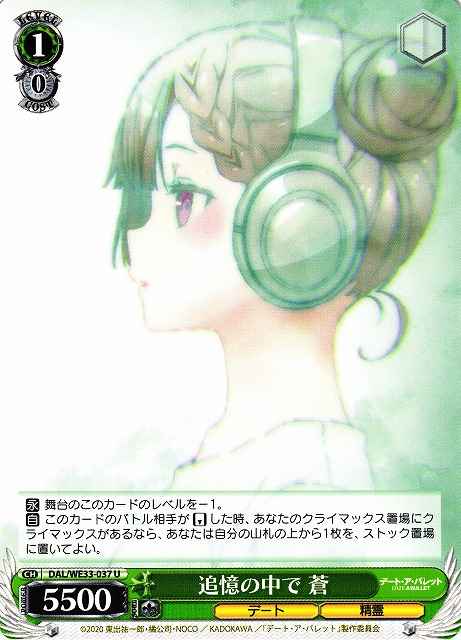 追憶の中で 蒼
