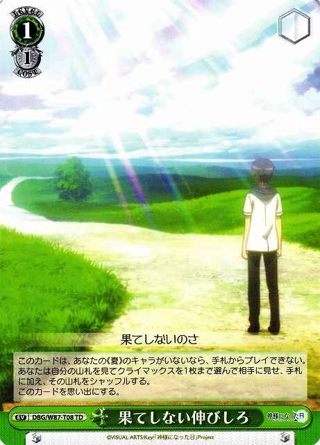 果てしない伸びしろ