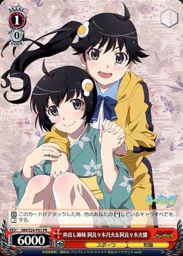 仲良し姉妹 阿良々木月火&阿良々...
