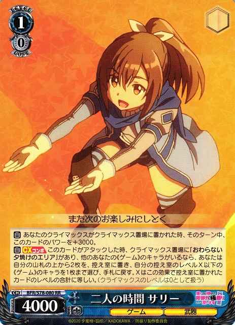 二人の時間 サリー