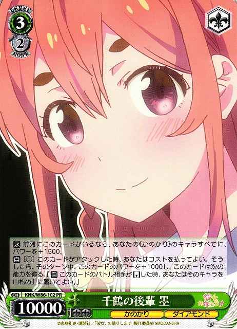 千鶴の後輩 墨