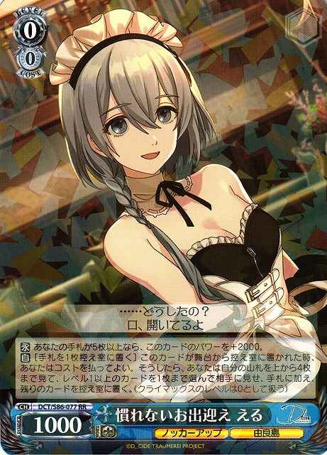 慣れないお出迎え える