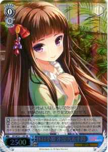 休日小姫 不知火五十鈴