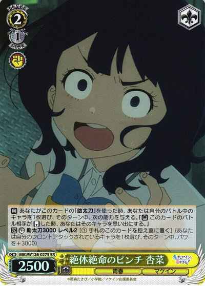絶体絶命のピンチ 杏菜