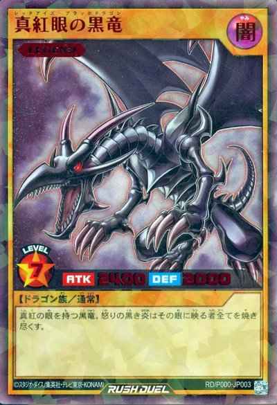 真紅眼の黒竜 SPECIAL RED Ver.