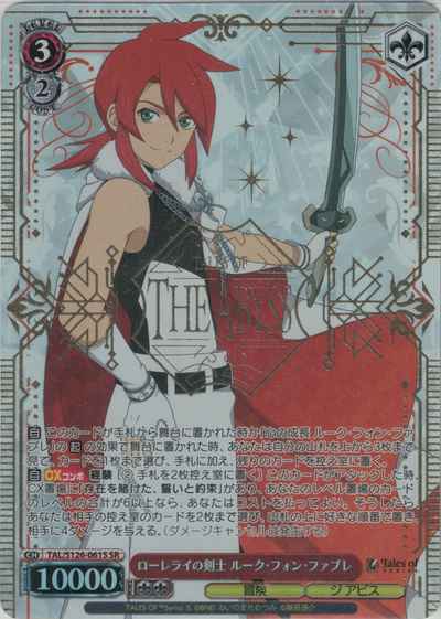 ローレライの剣士 ルーク・フォン...