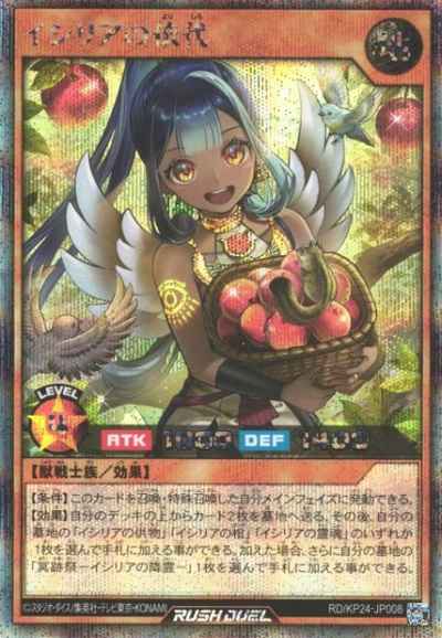 イシリアの依代