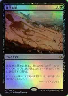 葬送の影