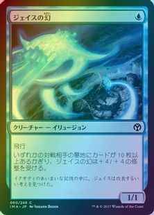 ジェイスの幻