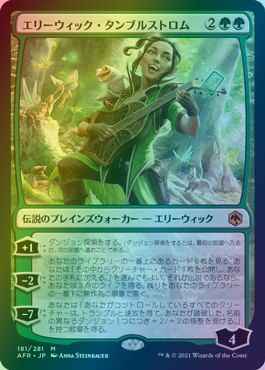 エリーウィック・タンブルストロム