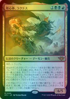 用心棒、ラクドス