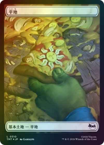 平地(サージFoil)