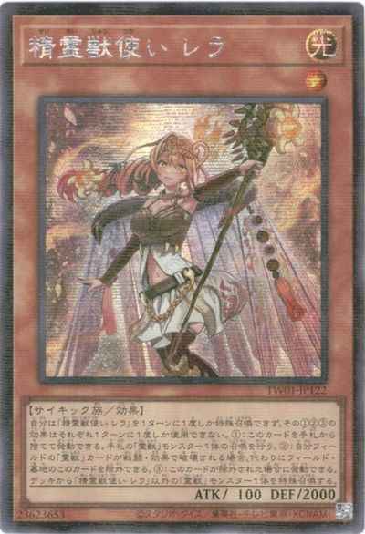 精霊獣使い レラ アジア版 TW01-J...