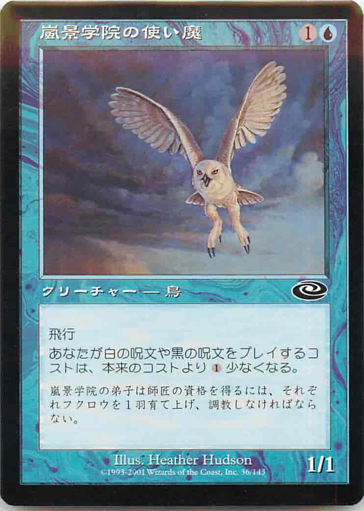 嵐景学院の使い魔