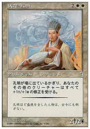 MTG 伏竜 孔明他 MTG】 伏竜 孔明 レア | トレカの激安通販トレトク【公式】