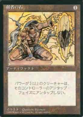 弱者の石 (黒枠)