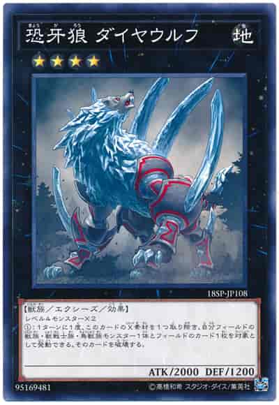 恐牙狼ダイヤウルフ