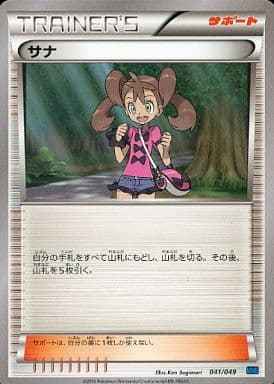サナ