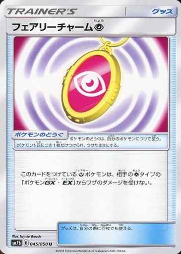 フェアリーチャーム超